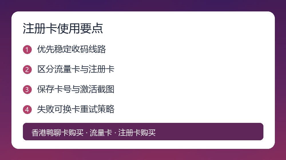 注册卡购买核对要点